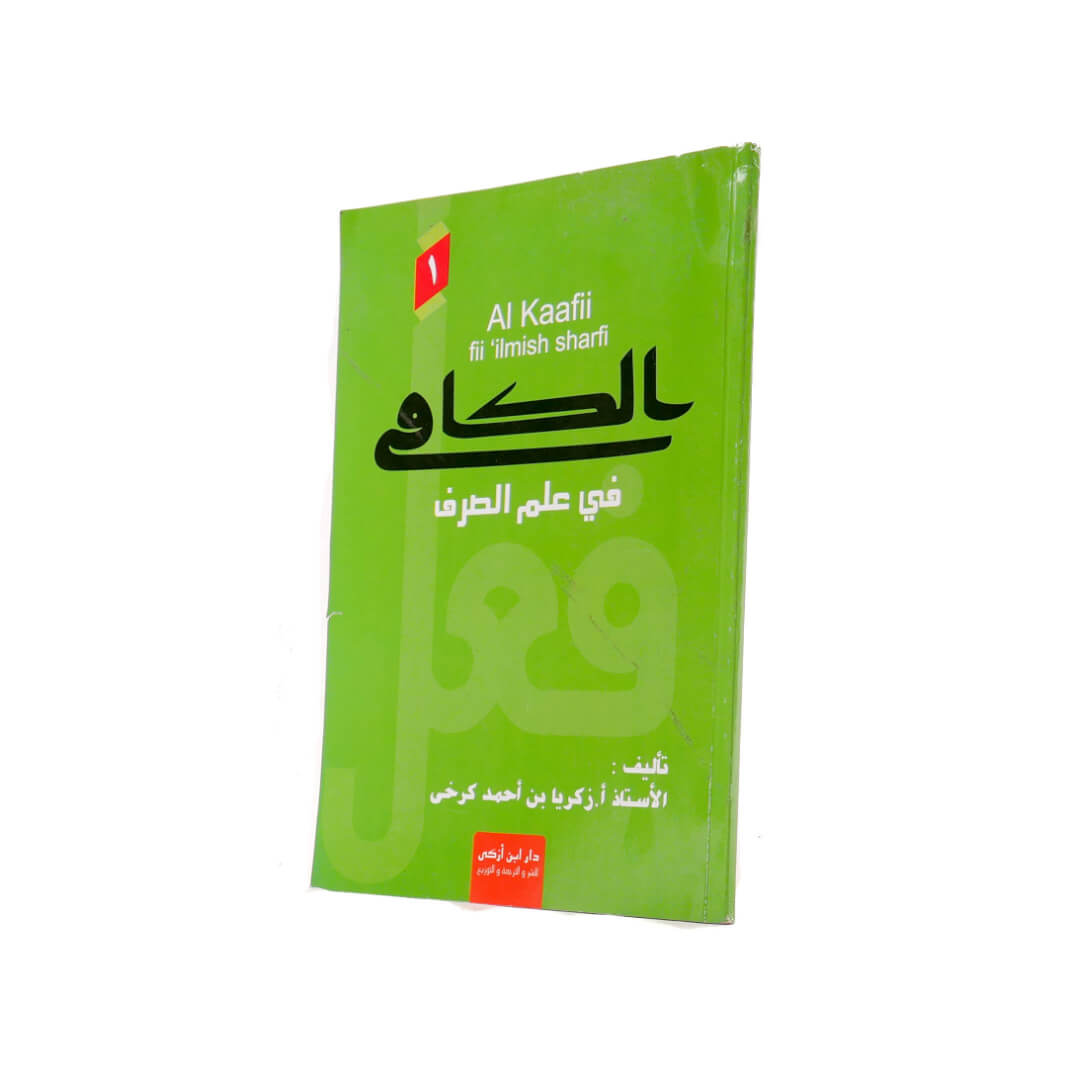 Al_Kafi_fii_Ilmi_Sharf_Ibnu_Azka_Press_Jilid_1_(1).jpg