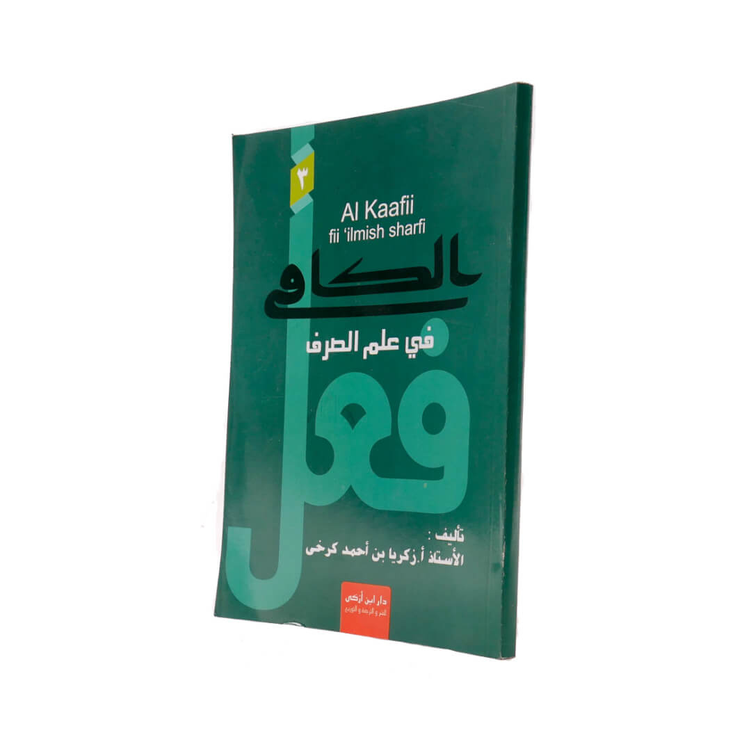 Al_Kafi_fii_Ilmi_Sharf_Ibnu_Azka_Press_Jilid_3_(1).jpg