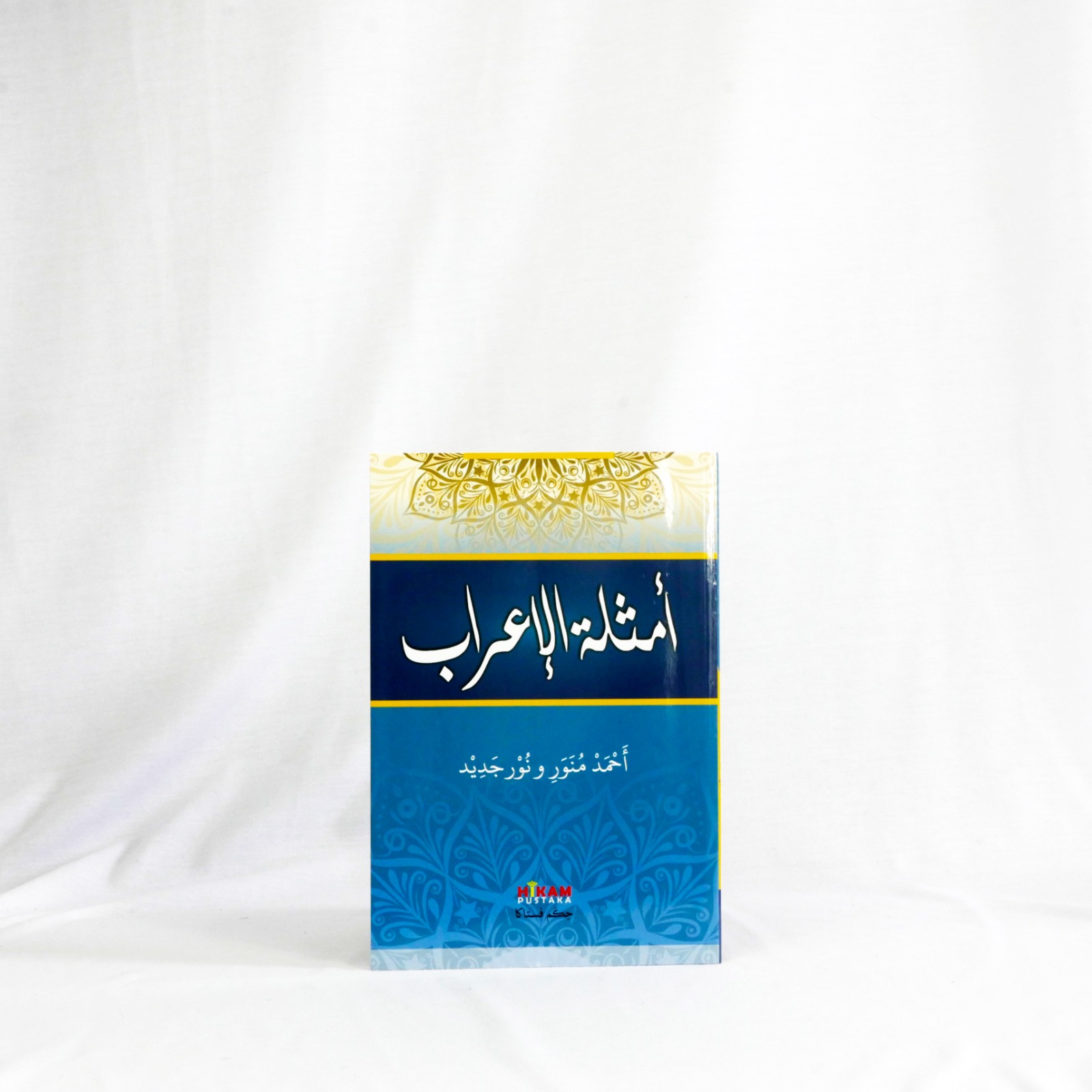 Amtsilatul_Irab_1.jpg