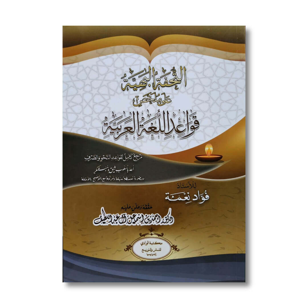 KITAB_ARAB_MULAKHOS_QOWAIDUL_LUGHAH_AL_ARABIYYAH_SC_NEW_COVER_1.jpg
