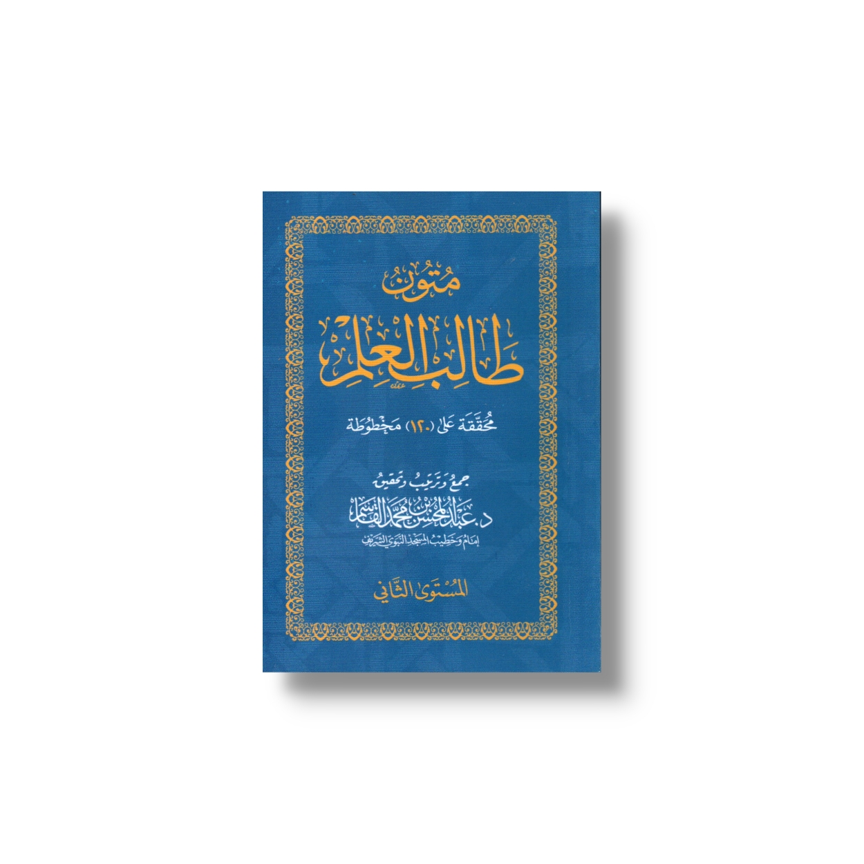Kitab_Saku_Mutun_Thalibil_Ilmi_Mustawa_Al_Qasim_2.jpg