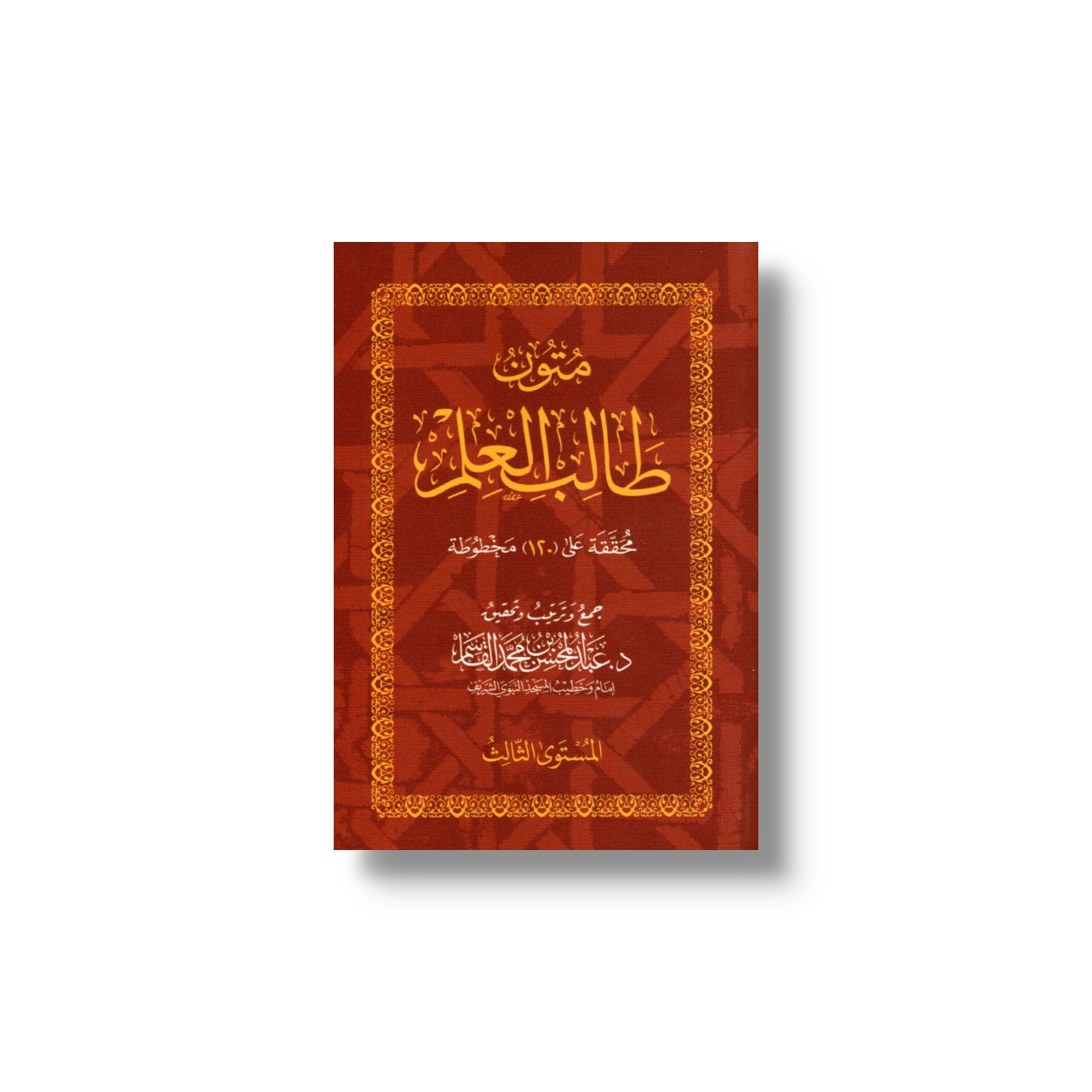 Kitab_Saku_Mutun_Thalibil_Ilmi_Mustawa_Al_Qasim_3.jpg