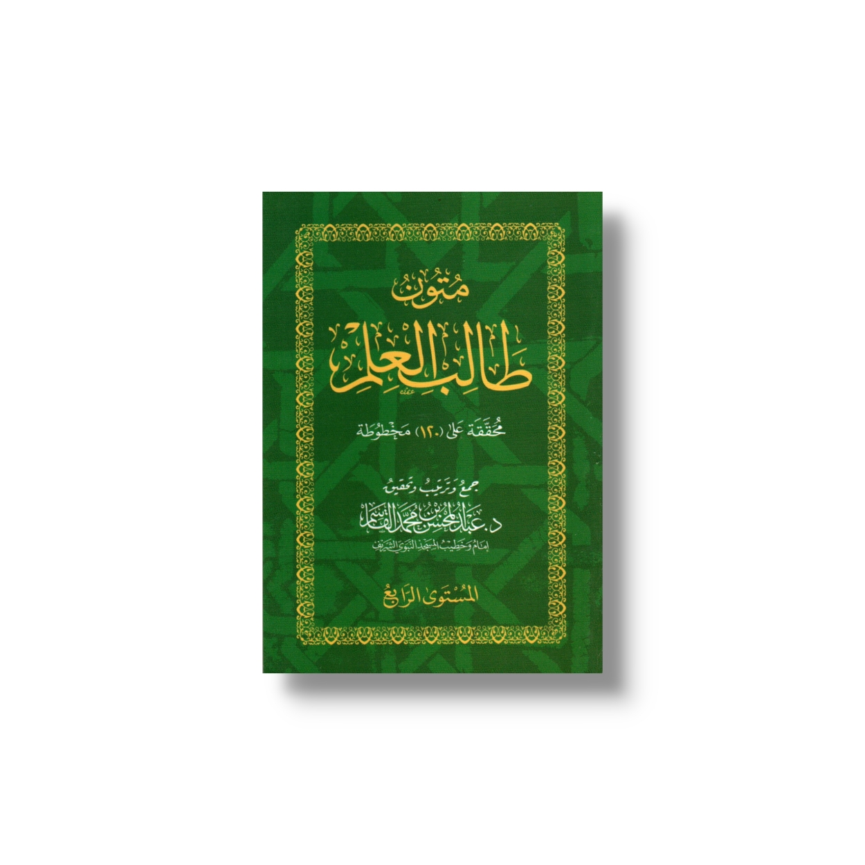 Kitab_Saku_Mutun_Thalibil_Ilmi_Mustawa_Al_Qasim_4.jpg