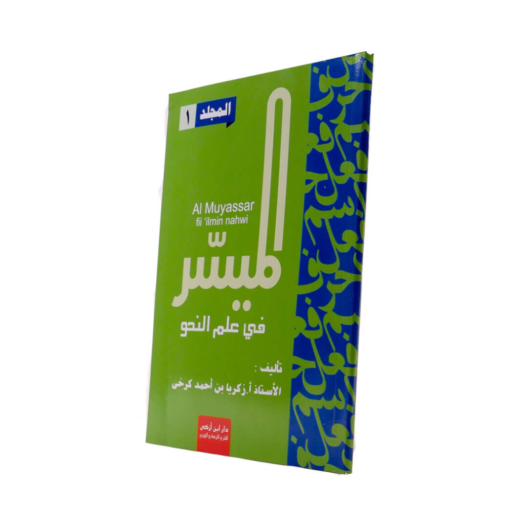 Muyassar_fii_Ilmin_Nahwi_Ibnu_Azka_Press_1_Hijau_(1).jpg