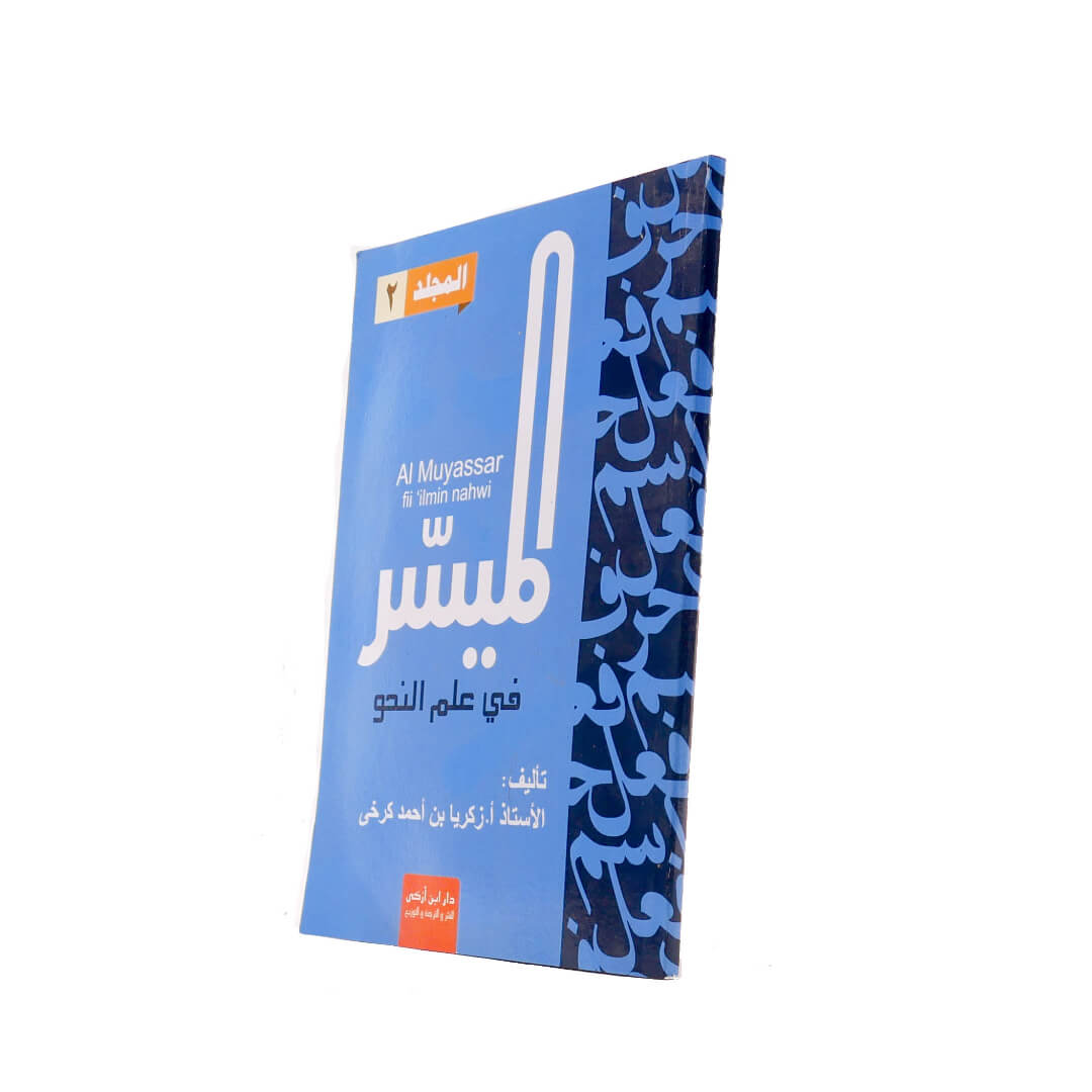 Muyassar_fii_Ilmin_Nahwi_Ibnu_Azka_Press_2_Biru_(1).jpg