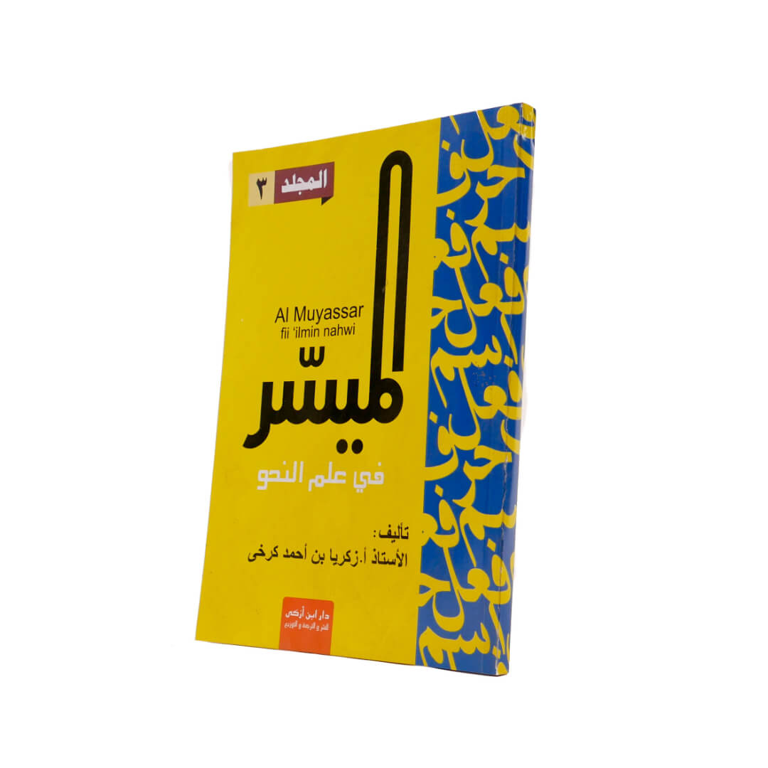 Muyassar_fii_Ilmin_Nahwi_Ibnu_Azka_Press_3_Kuning_(1).jpg