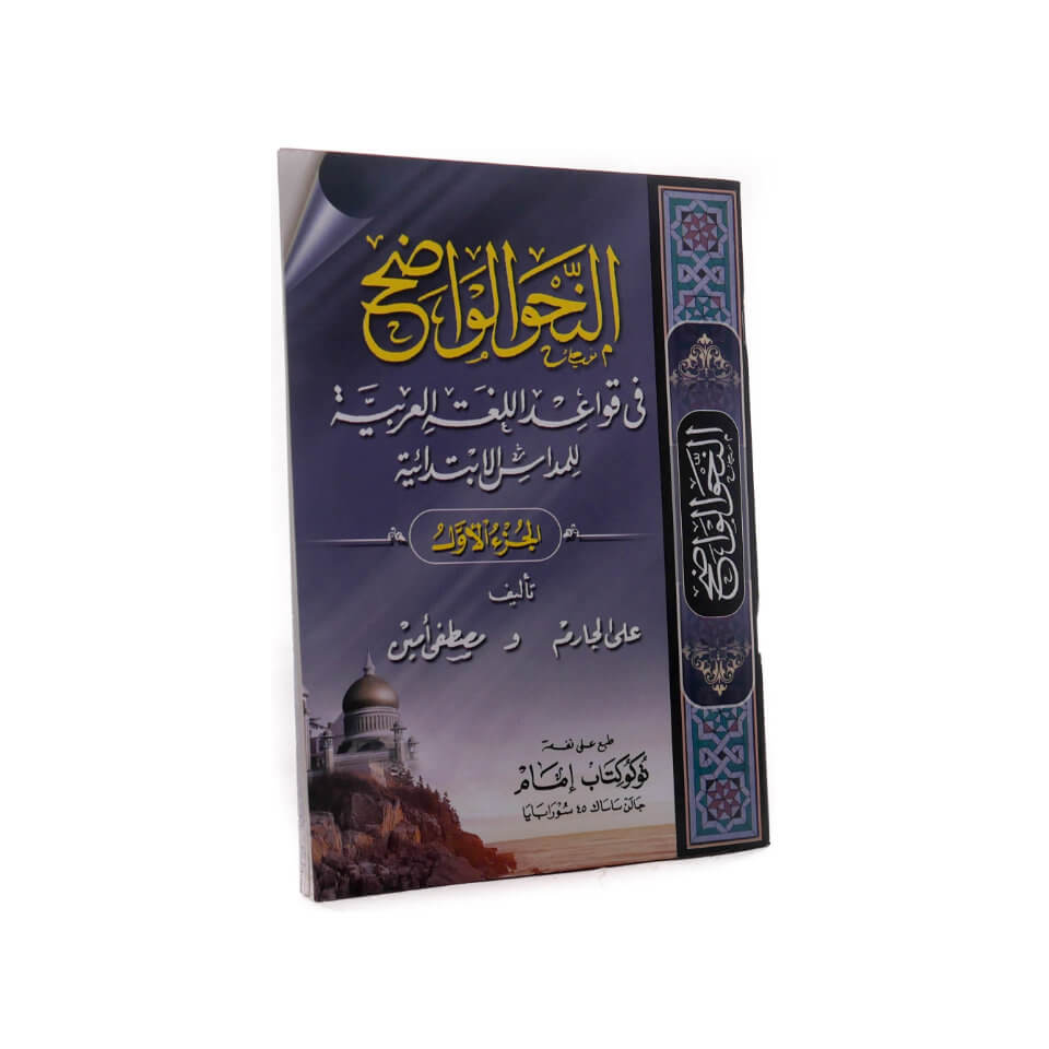 Nahwu_Wadhih_1_Kitab_Arab_1.jpg
