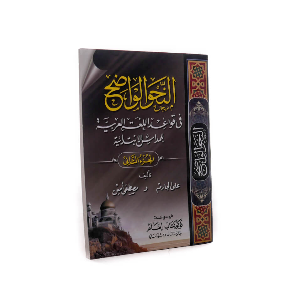 Nahwu_Wadhih_2_Kitab_Arab_1.jpg