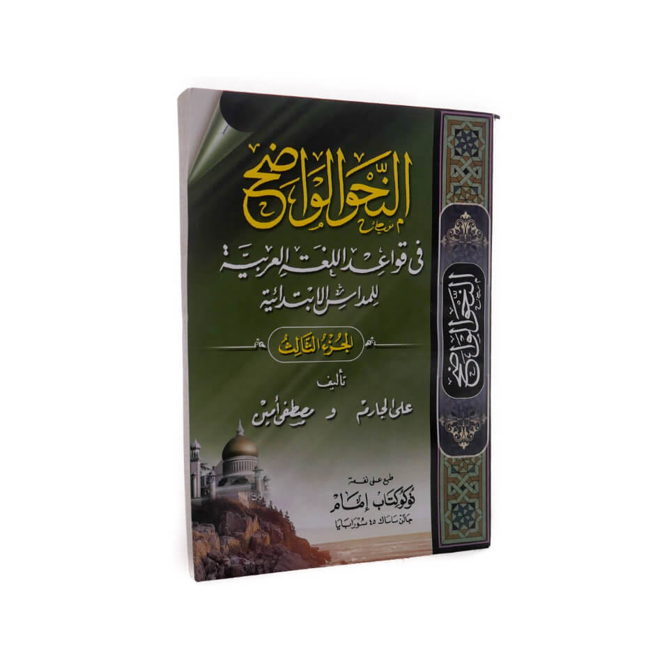 Nahwu_Wadih_Jilid_3_Kitab_Arab_1.jpg