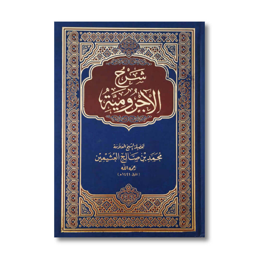 al_jurumiyya_1.jpg
