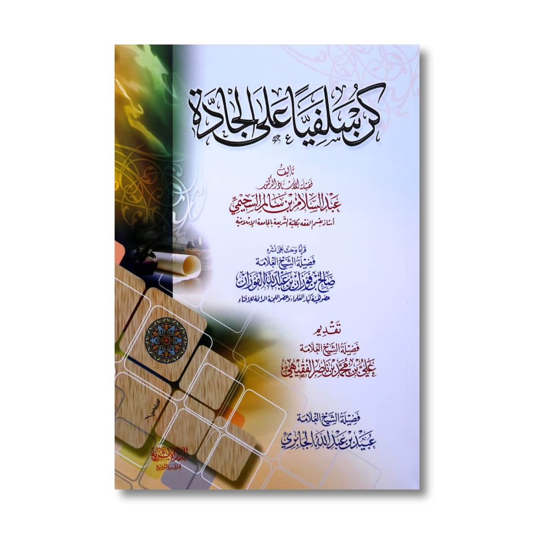 kun_salafiyyan_1.jpg
